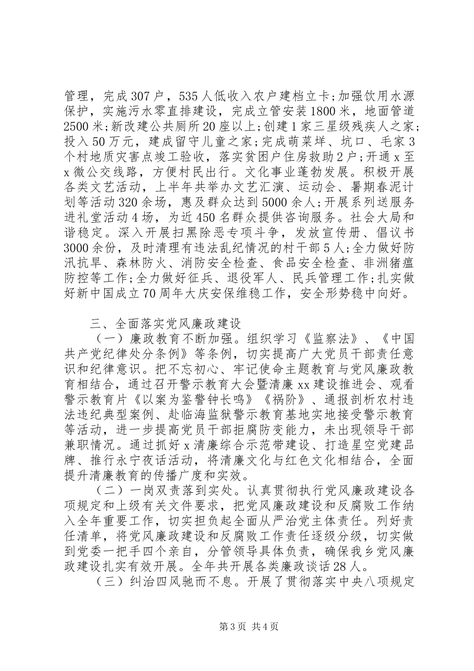 乡镇基层领导班子年度优秀工作总结报告范文_第3页