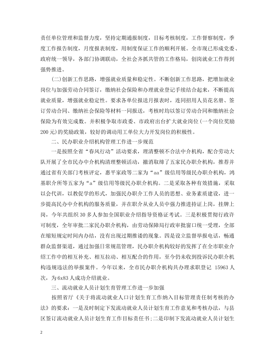 就业局长述职述廉报告的范文 _第2页