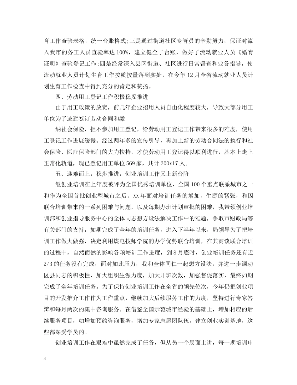 就业局长述职述廉报告的范文 _第3页