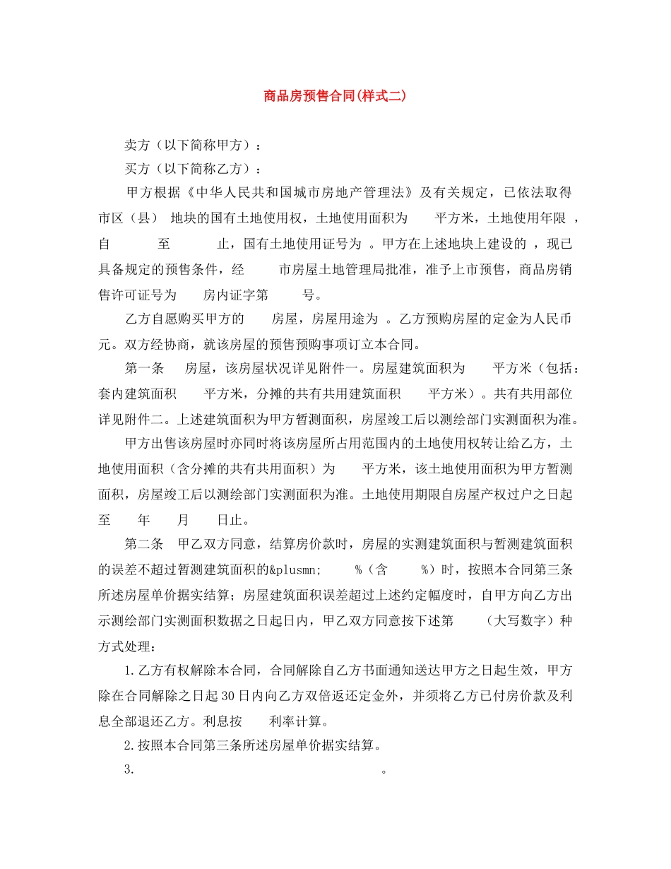 商品房预售合同(样式二) _第1页