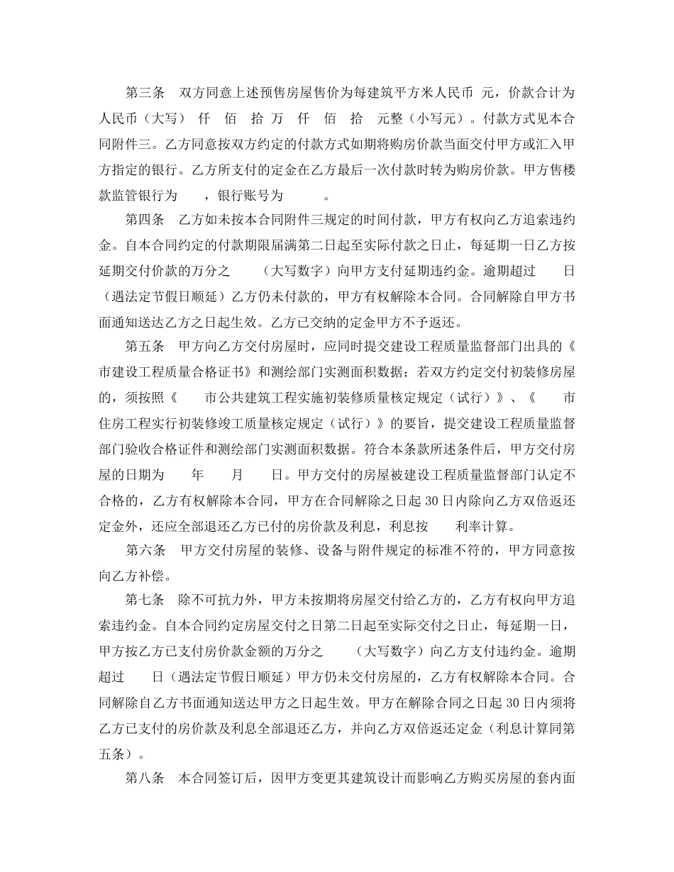 商品房预售合同(样式二) _第2页