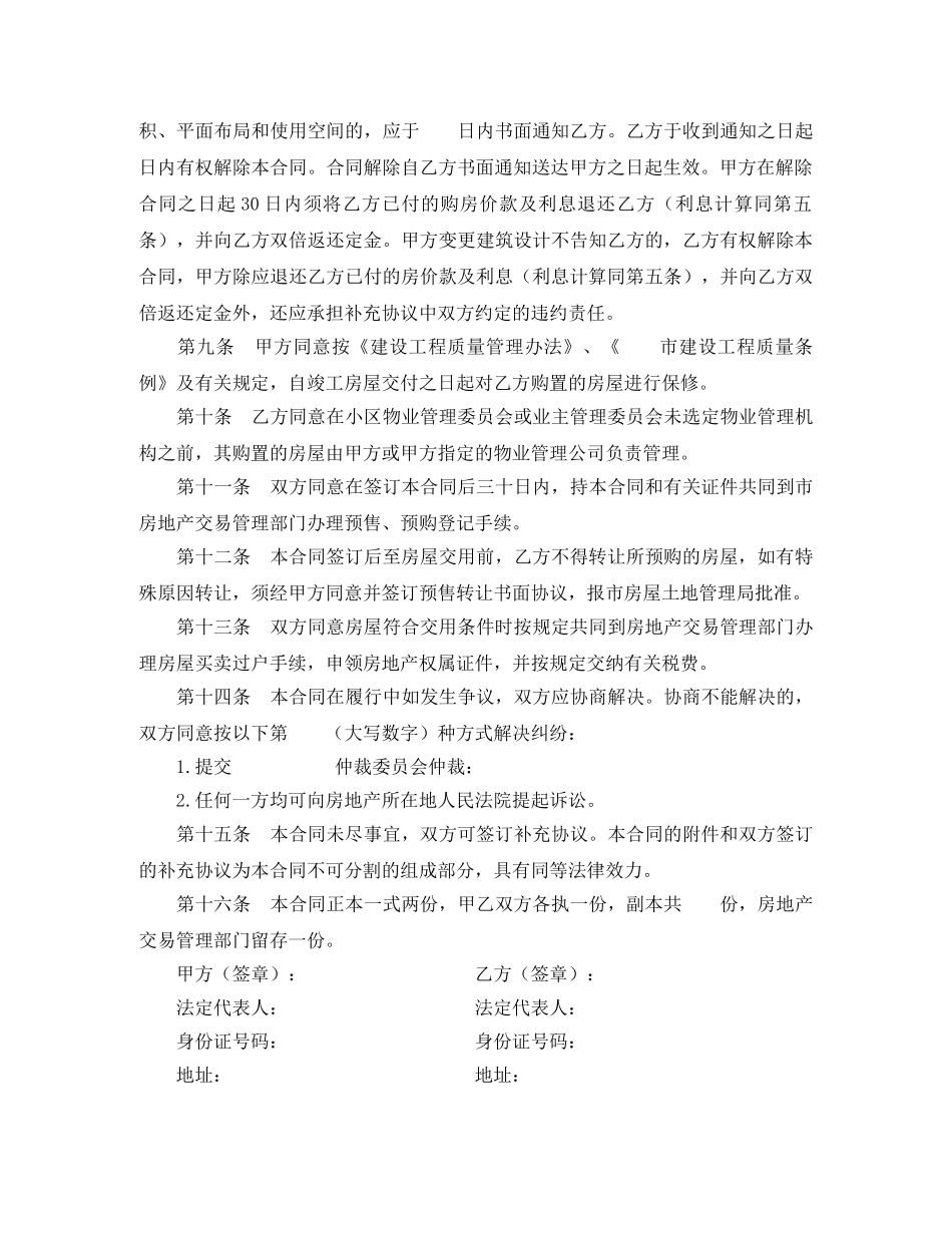 商品房预售合同(样式二) _第3页