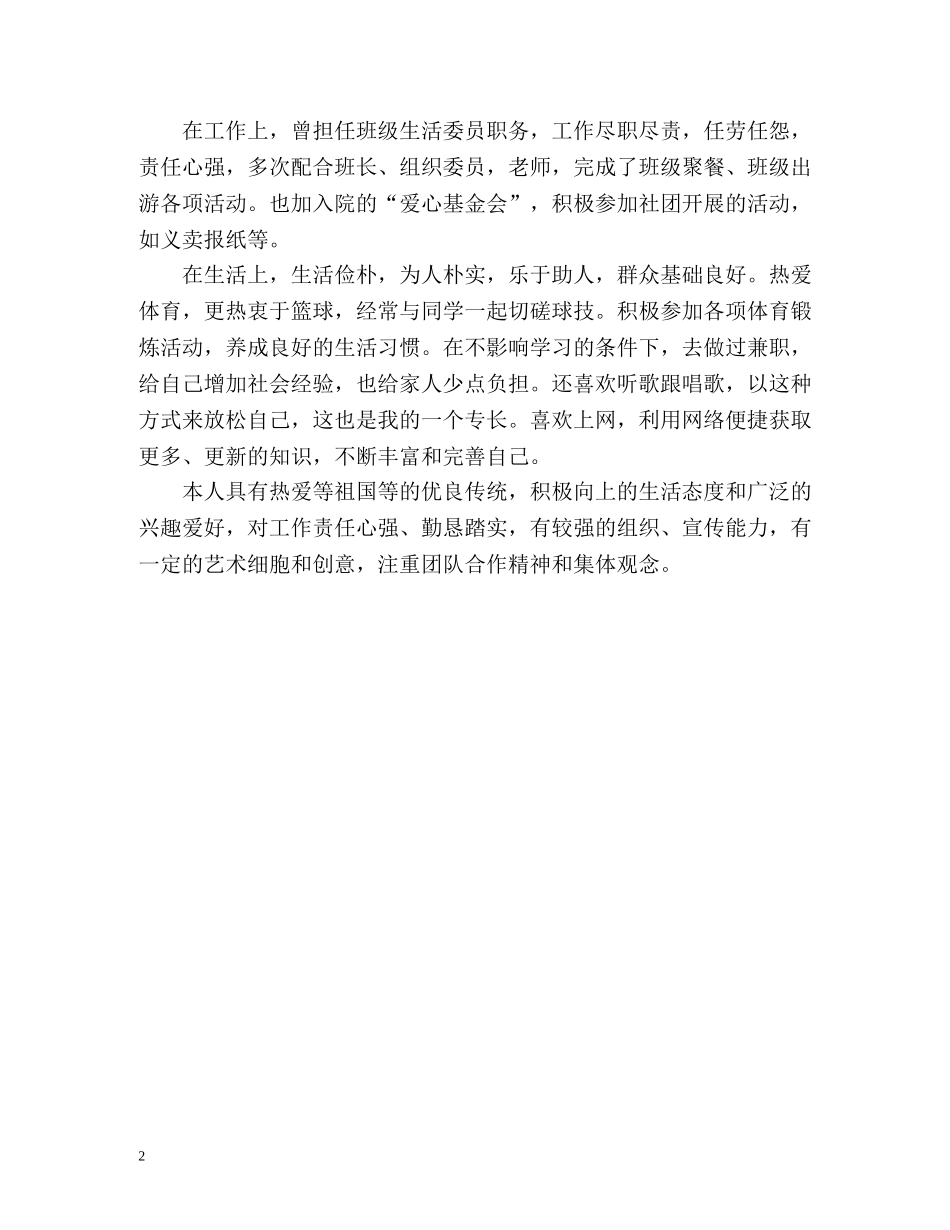 网络专业大专生的自我鉴定 (2) _第2页