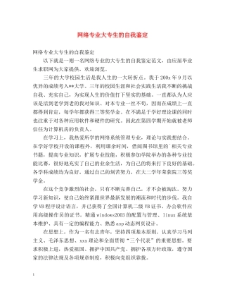 网络专业大专生的自我鉴定 (2) 