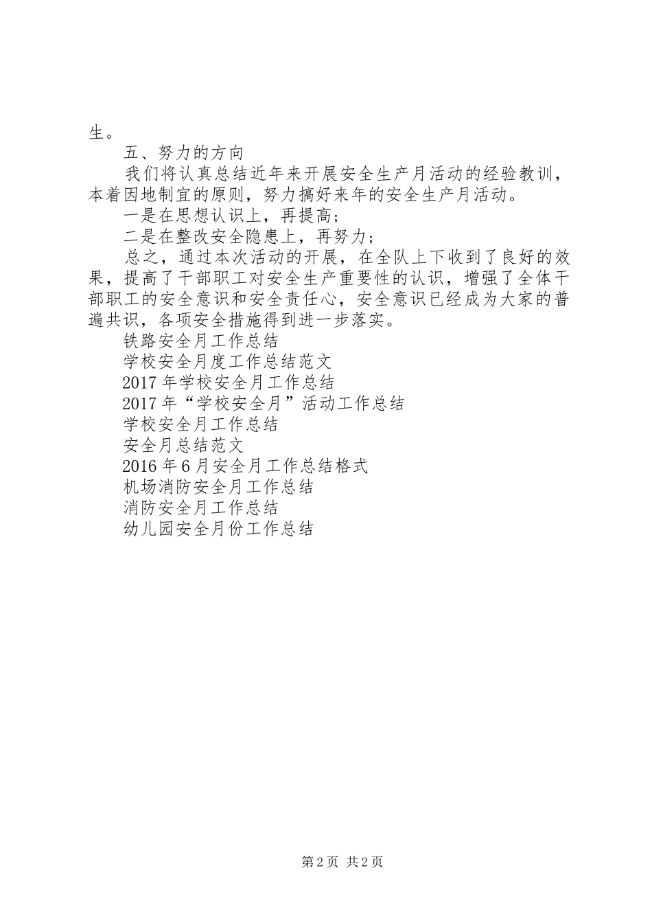 20XX年安全月活动工作总结_第2页