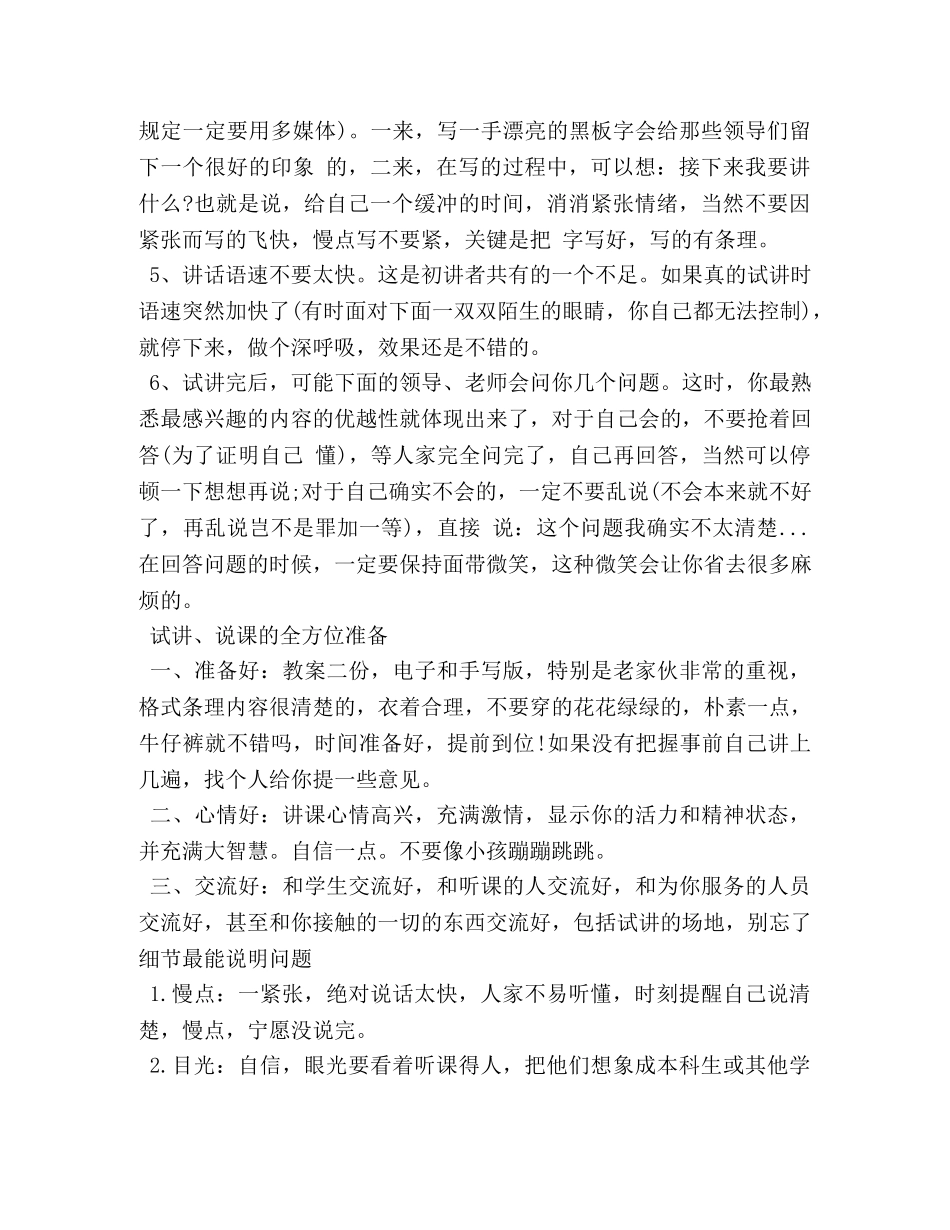 教师资格证面试攻略[技巧篇] _第2页