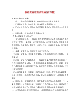 教师资格证面试攻略[技巧篇] 