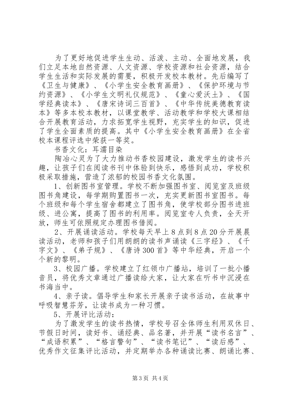 10校园文化建设总结1 _第3页