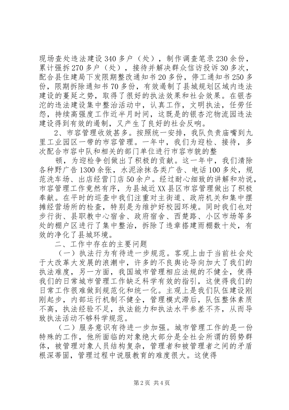 城管中队XX年半年工作总结 _第2页