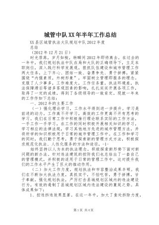城管中队XX年半年工作总结 