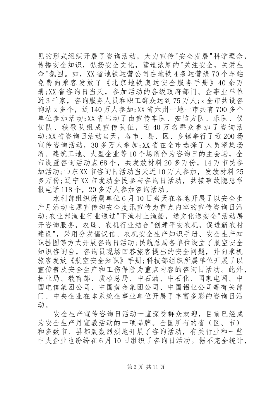 20XX年企业安全生产月工作总结多篇_第2页