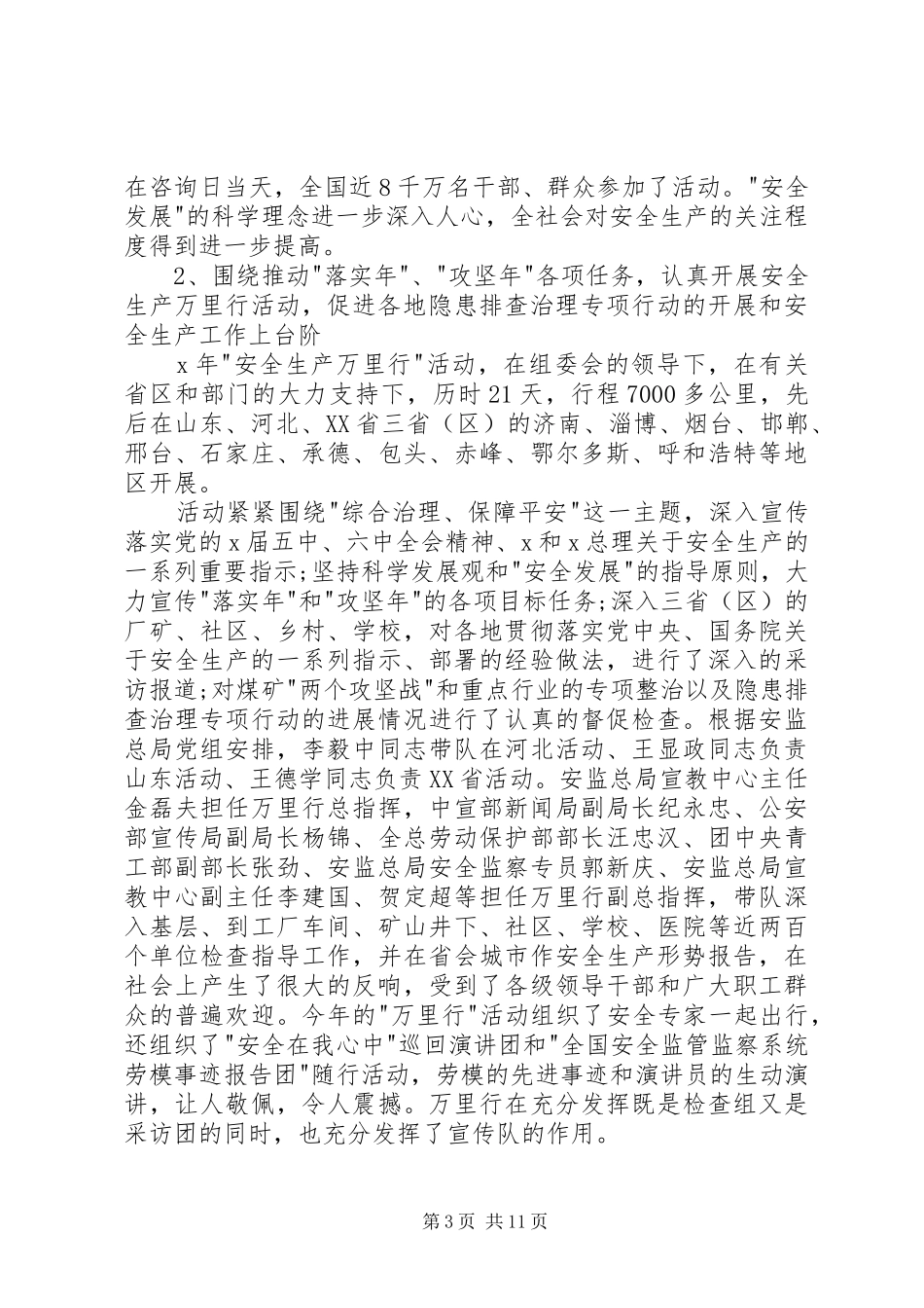 20XX年企业安全生产月工作总结多篇_第3页