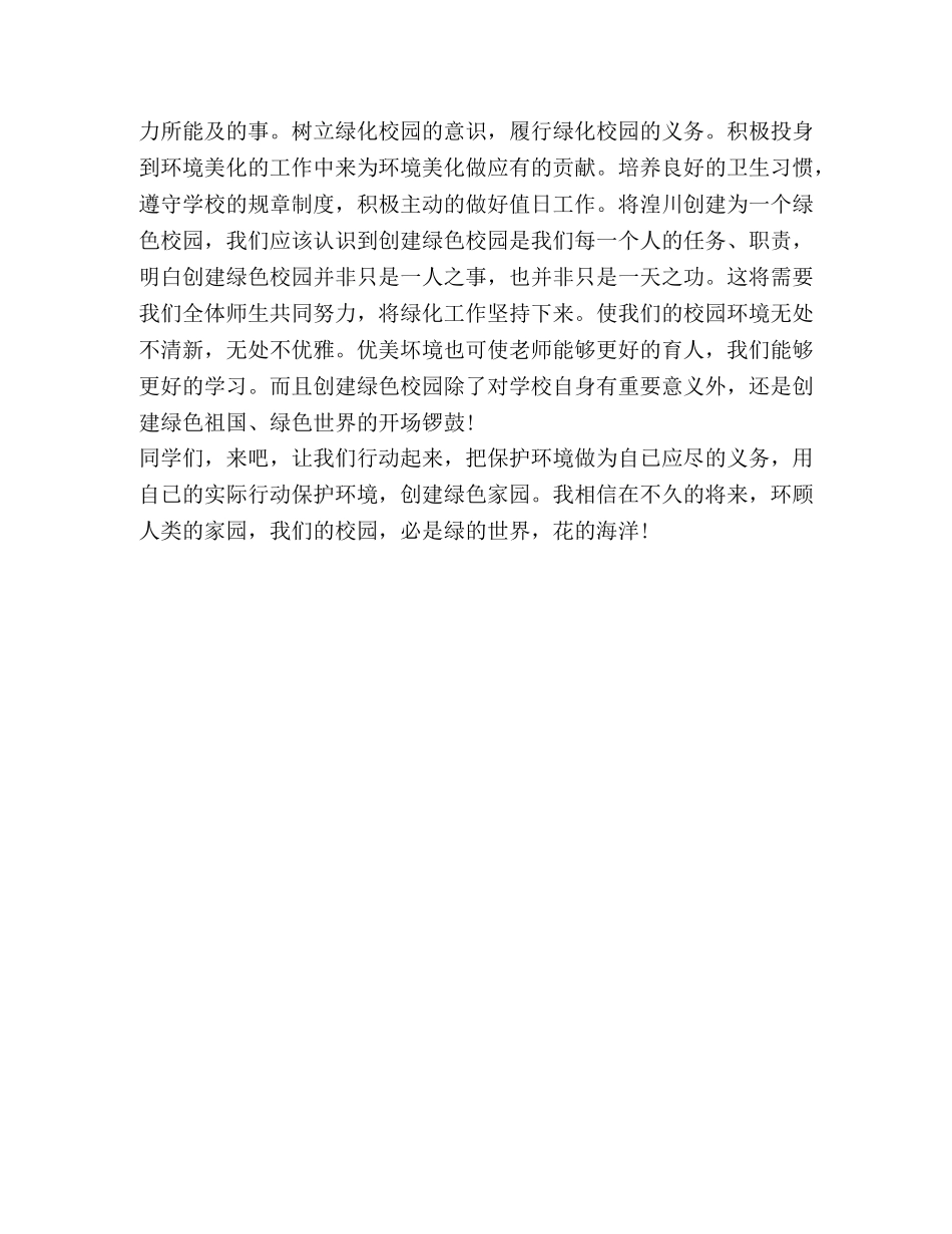 有关于环保校园广播稿 _第3页