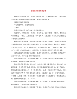 感谢挫折的优秀演讲稿 