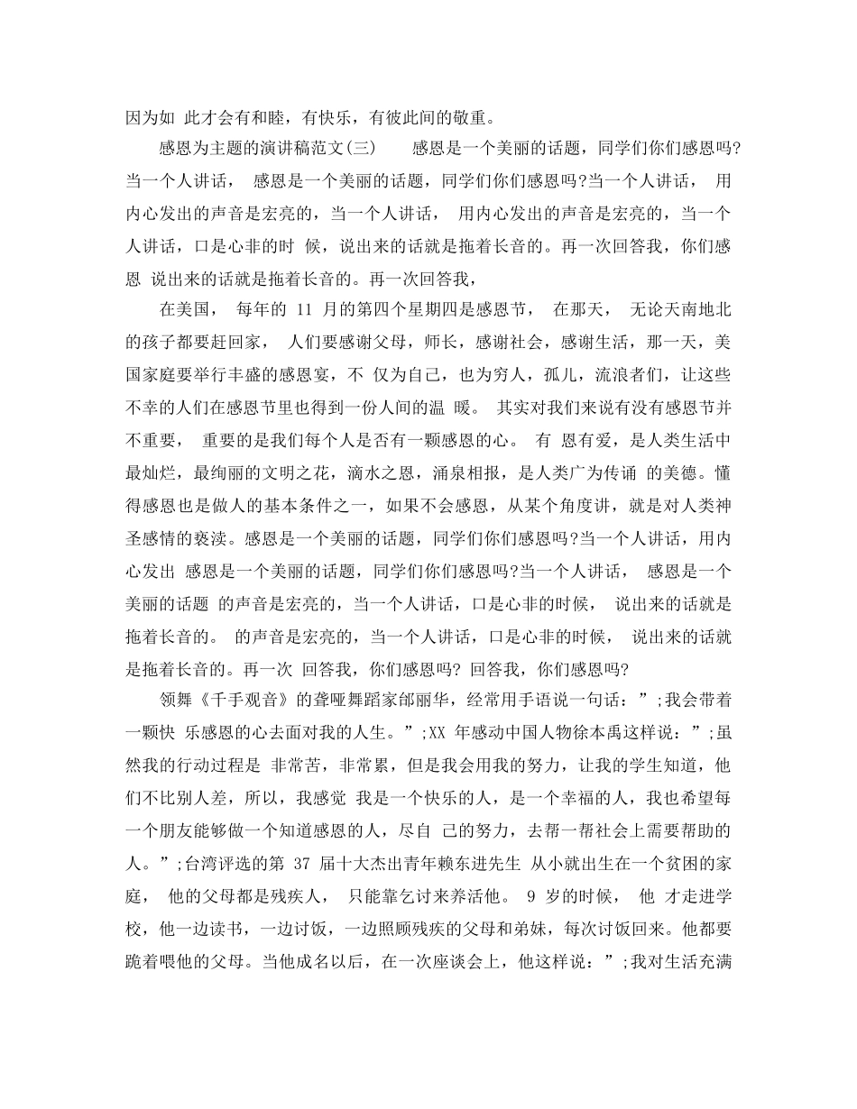 感恩为主题的演讲稿范文 _第3页