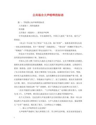 公共场合大声喧哗的标语 