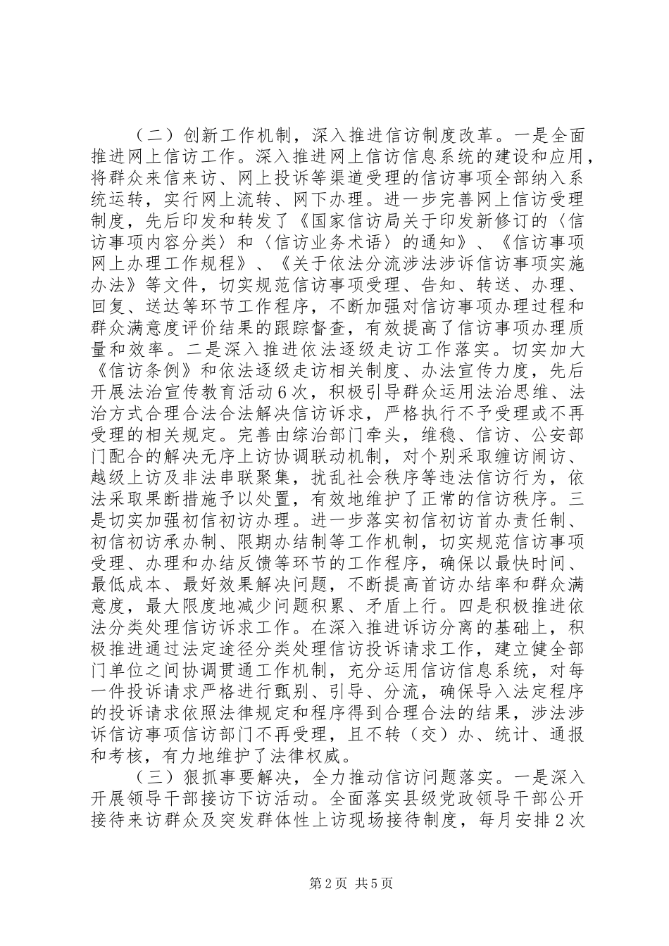 区信访局XX年工作总结 _第2页