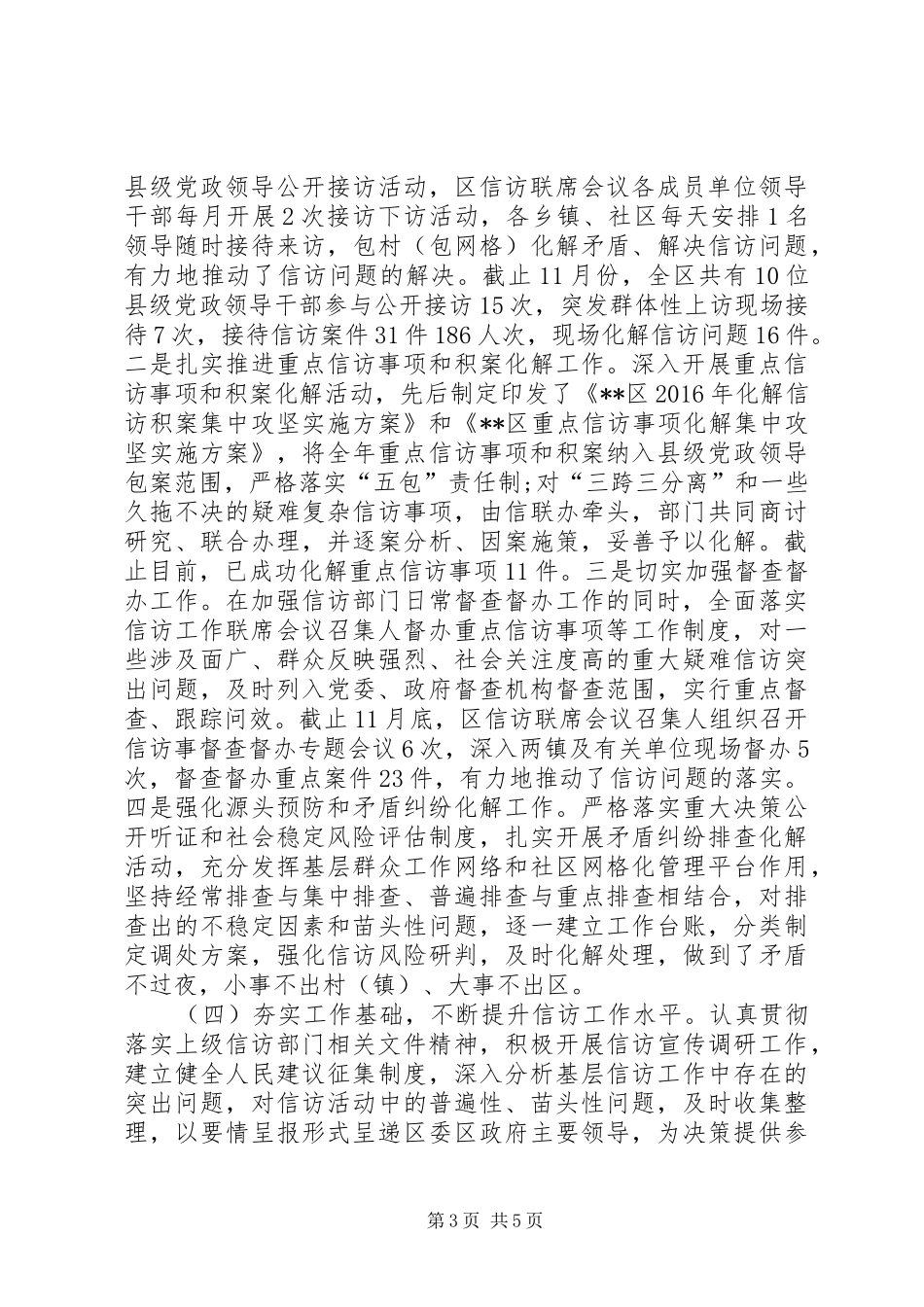 区信访局XX年工作总结 _第3页
