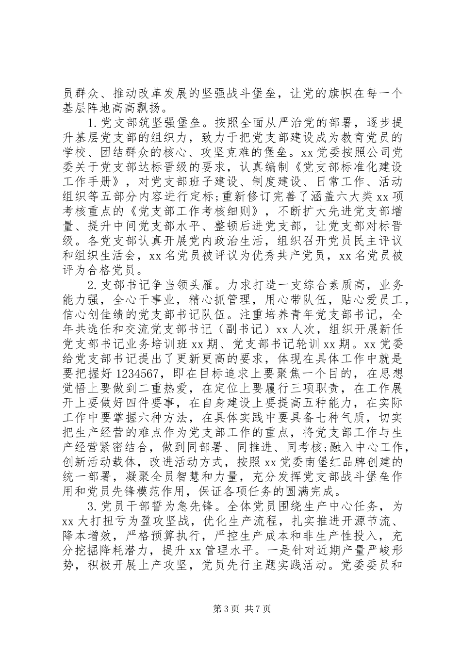 20XX年国企年中工作总结_第3页