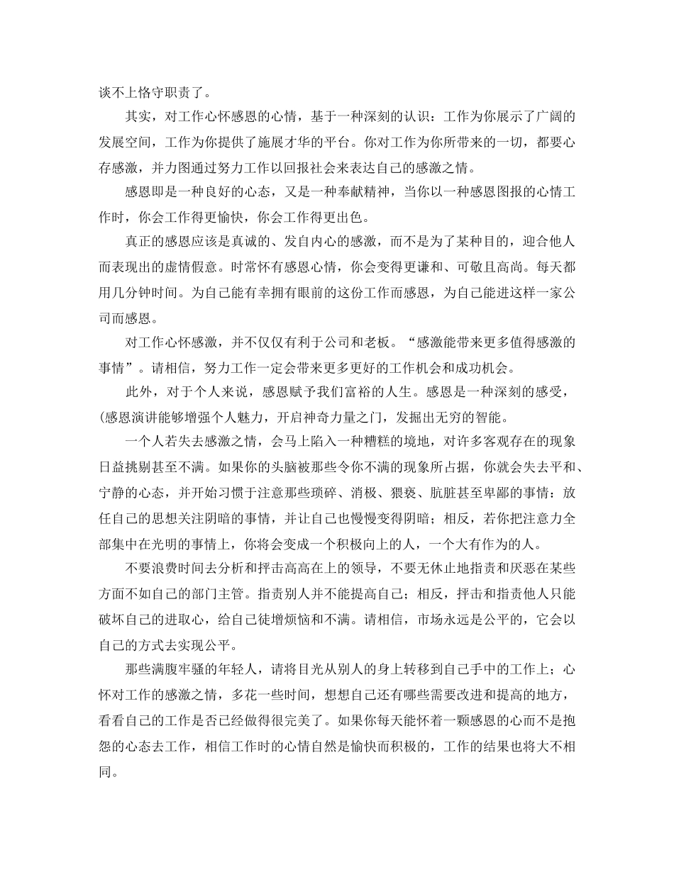 对工作要心怀感恩演讲稿 _第2页
