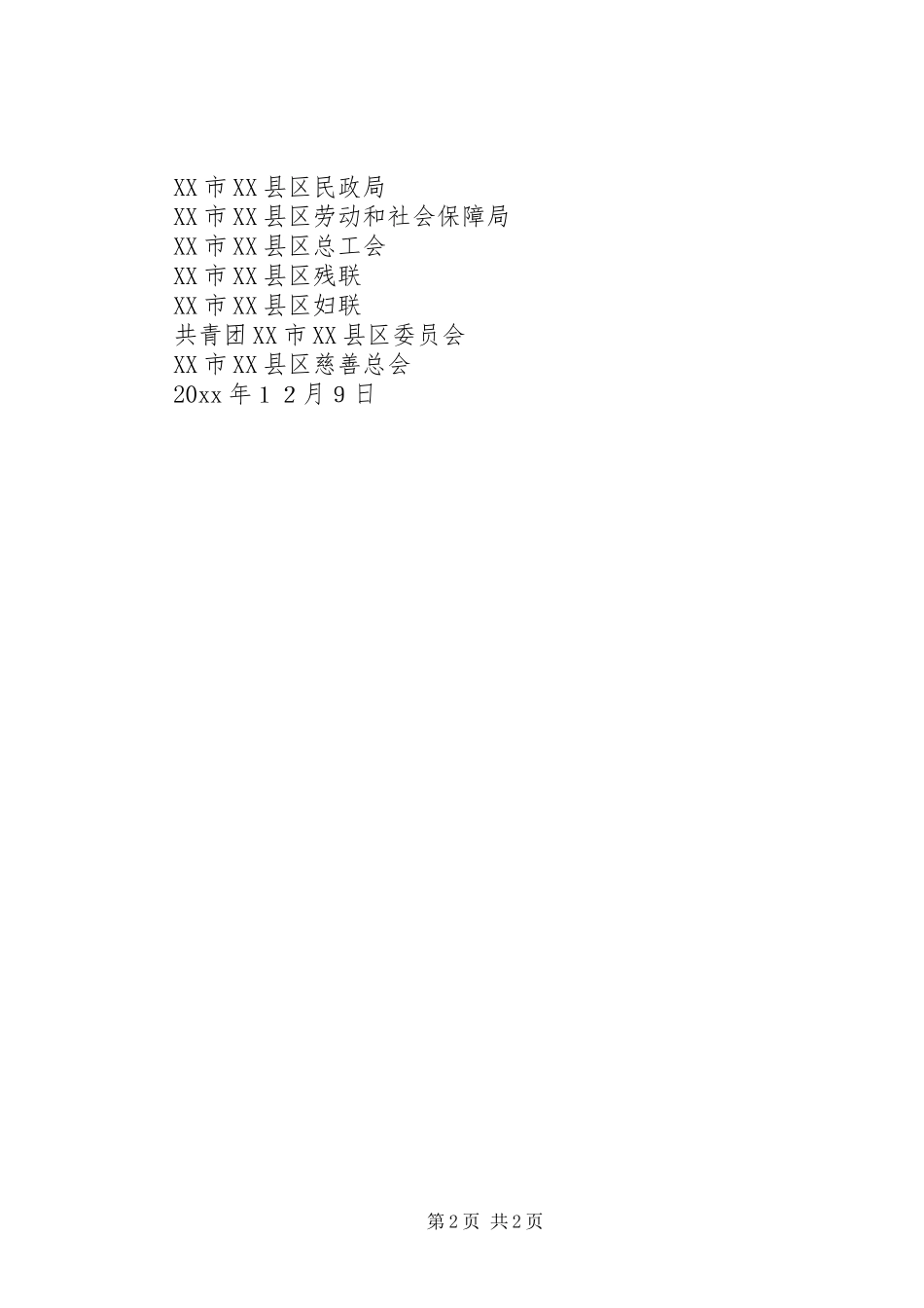 第五次“春风行动”的捐款倡议书_第2页