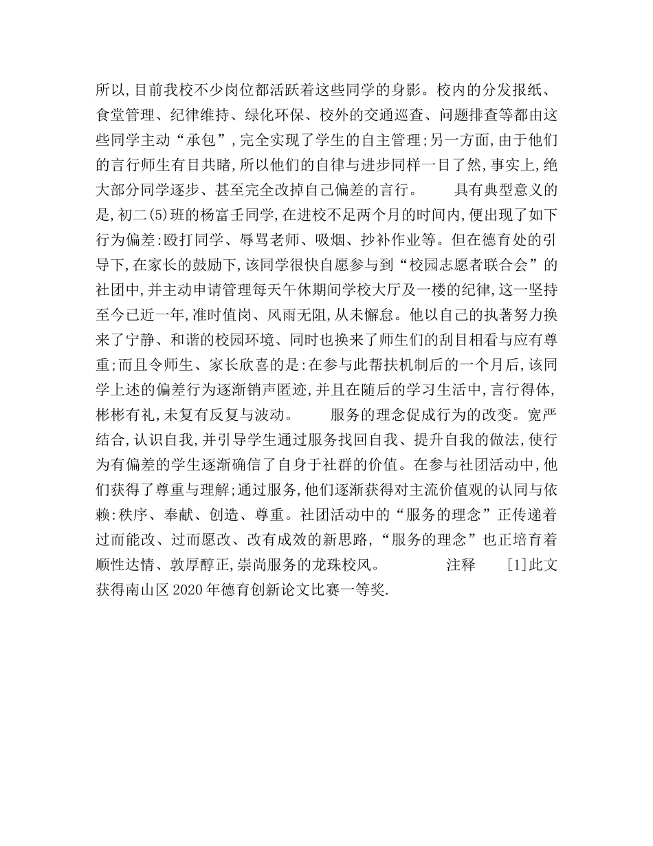 以学生社团为契机帮扶行为偏差学生 _第3页