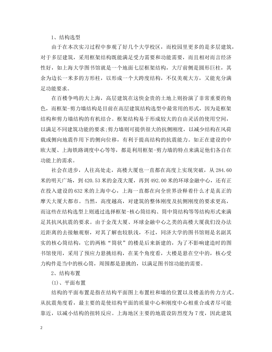 土木实习鉴定表自我鉴定 _第2页