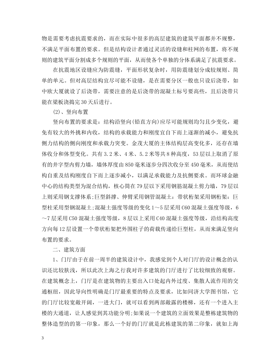 土木实习鉴定表自我鉴定 _第3页
