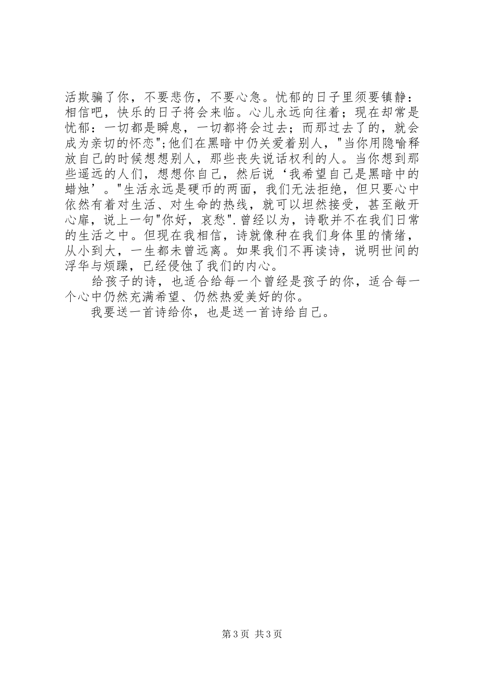 读《给孩子的诗》有感(3)_第3页