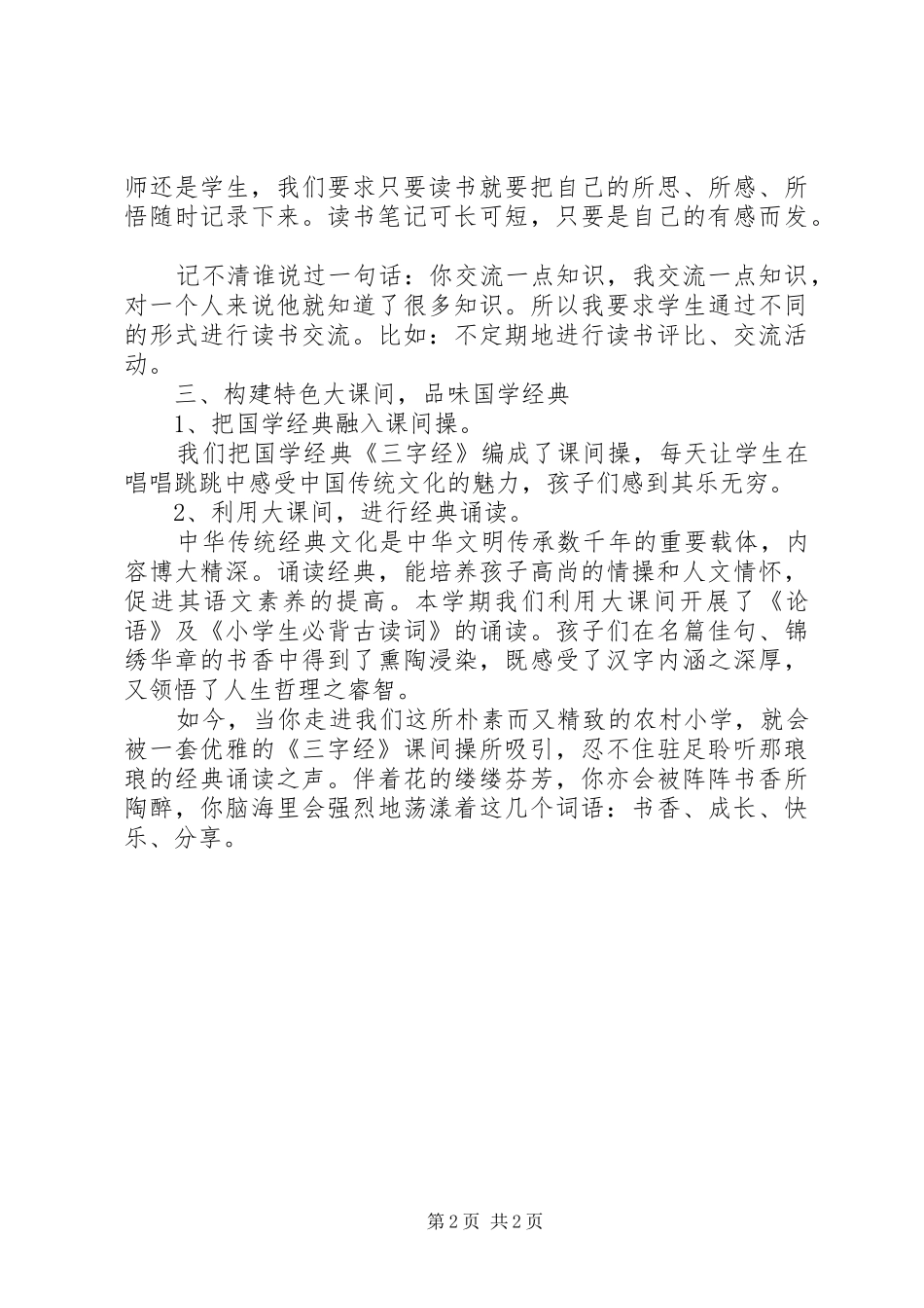 20XX年书香校园建设工作总结_第2页