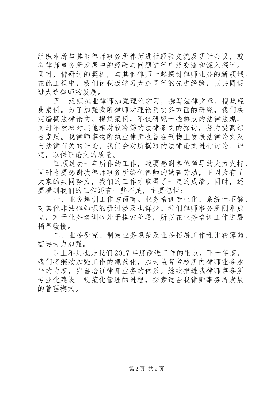20XX年律师事务所工作总结个人年终总结_第2页