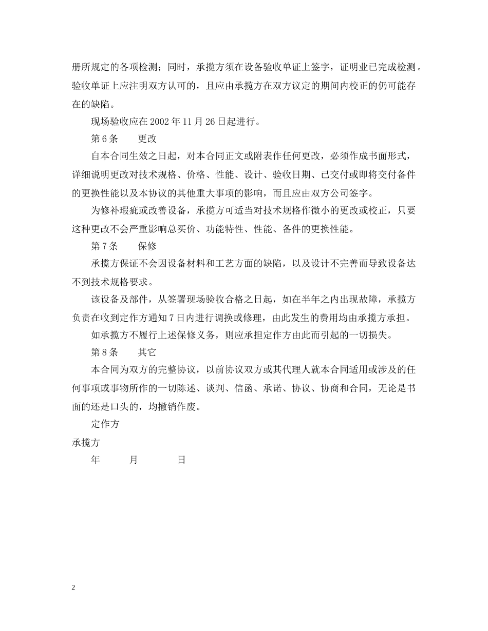 设备修理合同 _第2页