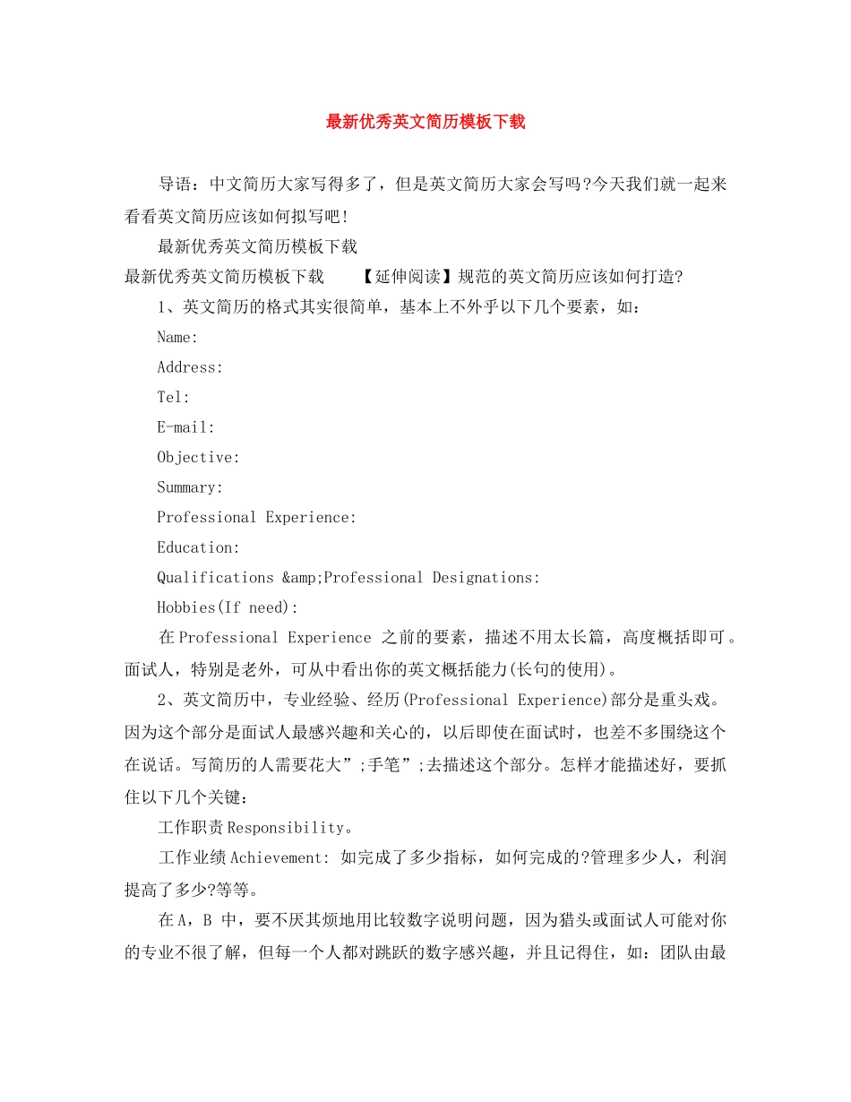 最新优秀英文简历模板下载 _第1页