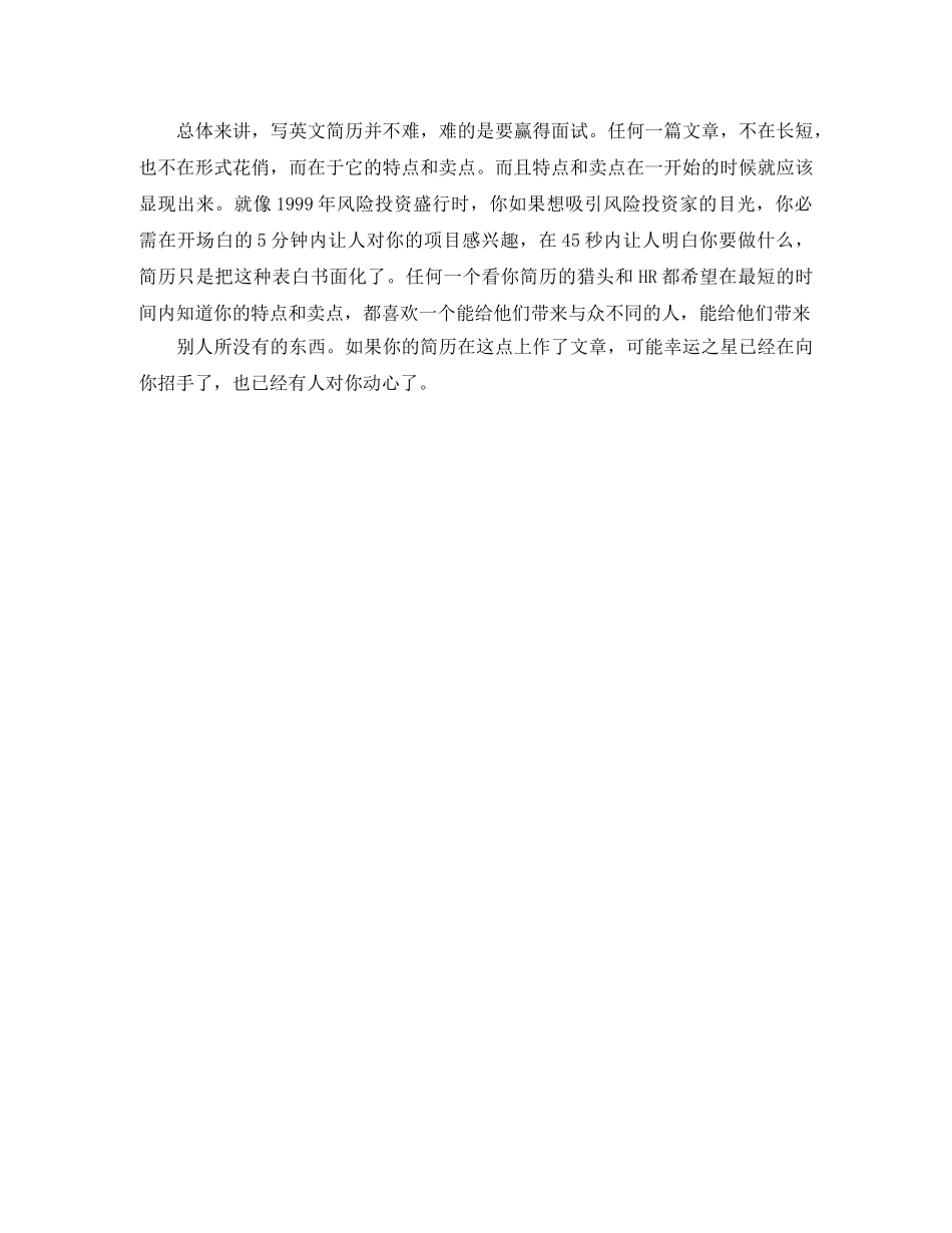 最新优秀英文简历模板下载 _第3页