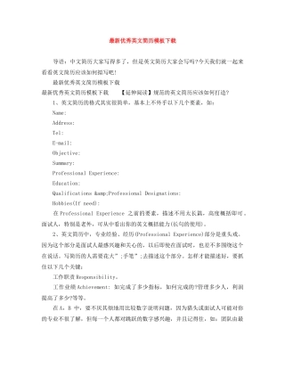 最新优秀英文简历模板下载 