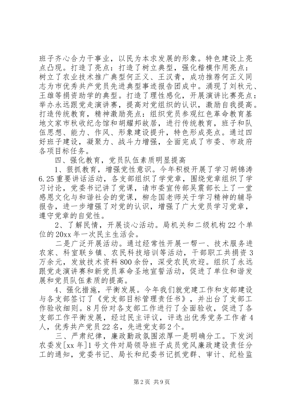 20XX年党风廉政建设个人年终工作总结_第2页