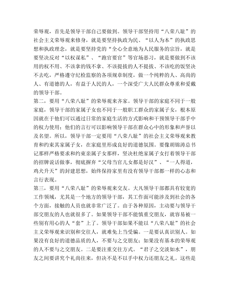 践行八荣八耻党员领导干部要以身作则 (2) _第2页