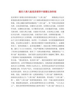 践行八荣八耻党员领导干部要以身作则 (2) 