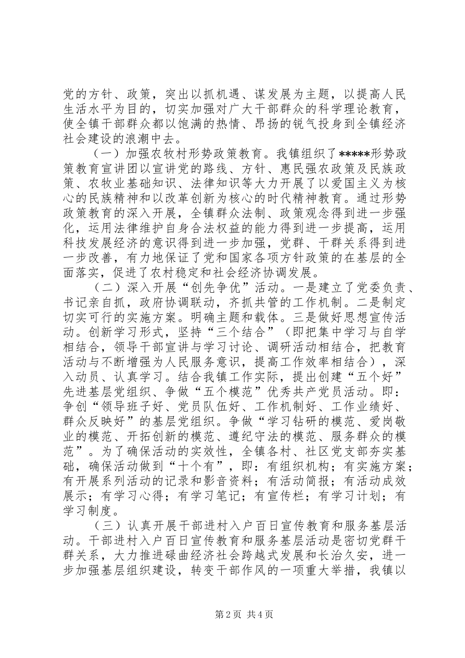 20XX年思想政治工作总结范文_第2页