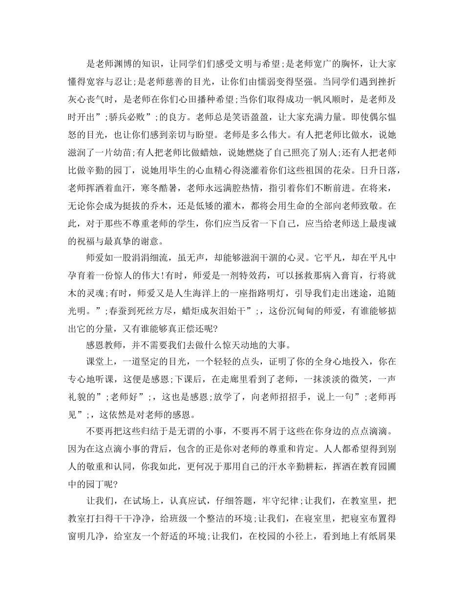 关于感恩戴德的演讲范文 _第2页