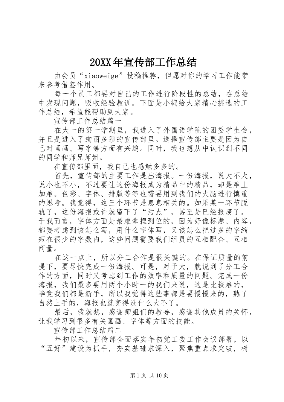 20XX年宣传部工作总结_第1页