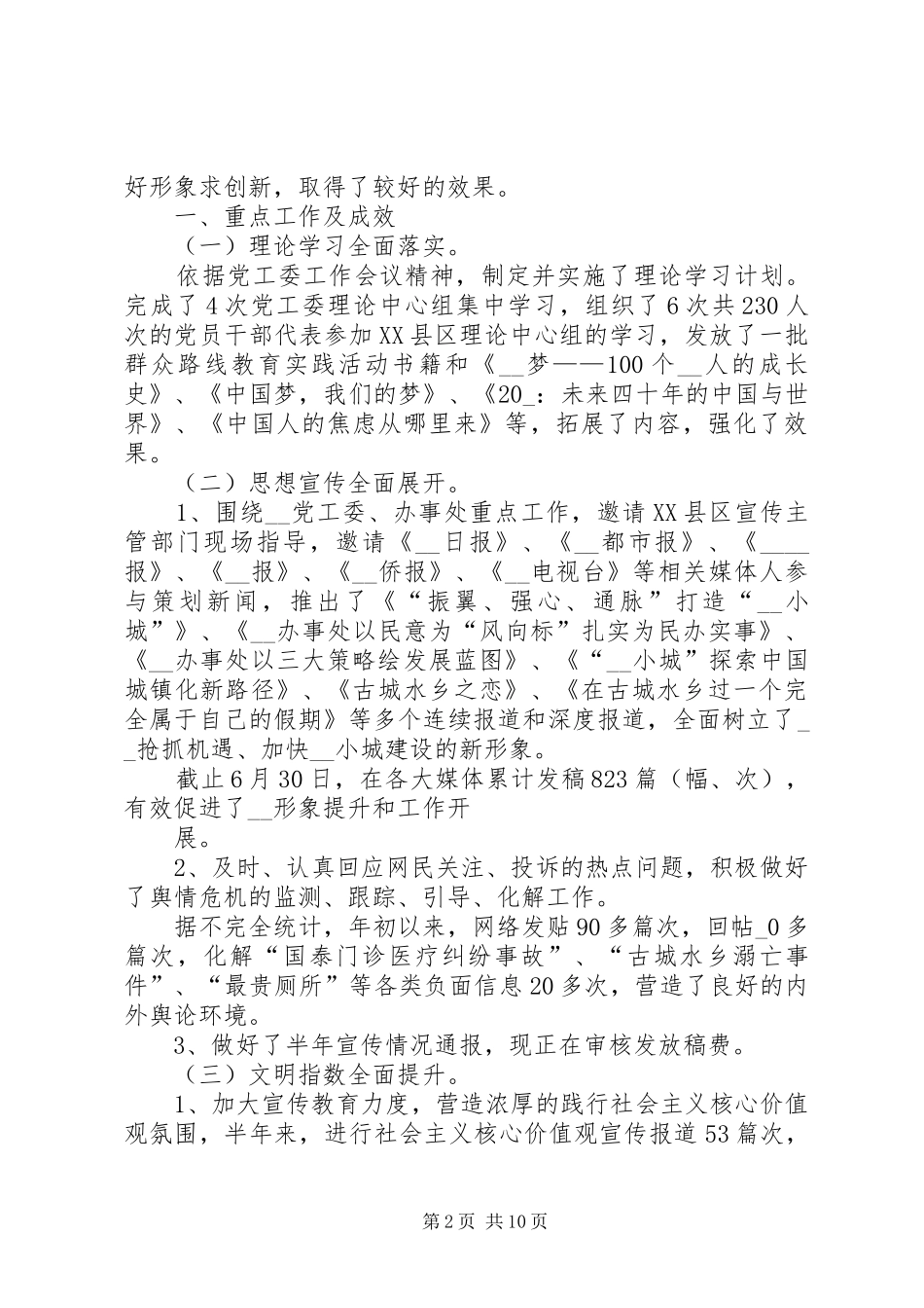 20XX年宣传部工作总结_第2页