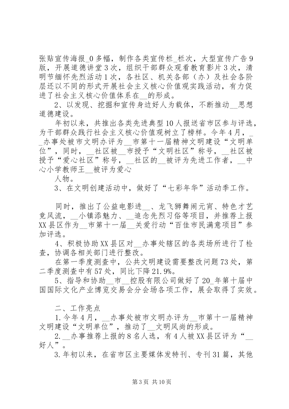 20XX年宣传部工作总结_第3页