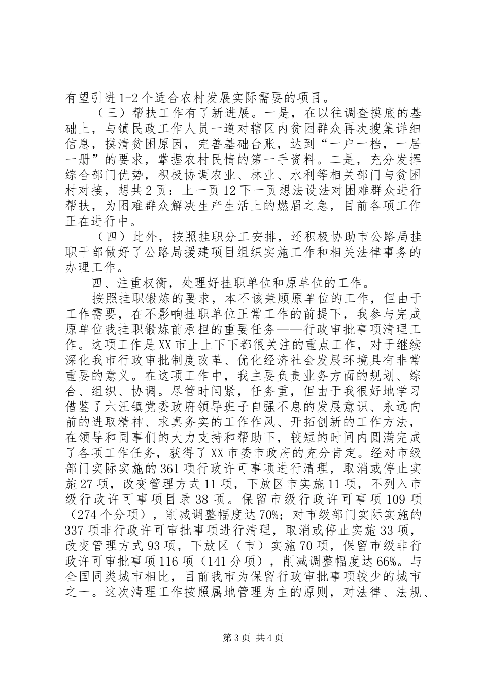 20XX年挂职干部个人工作总结[1]_第3页