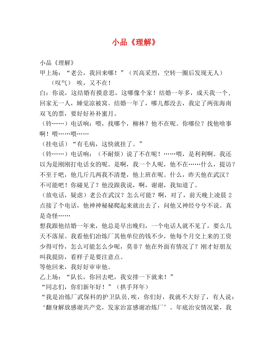 小品《理解》 _第1页