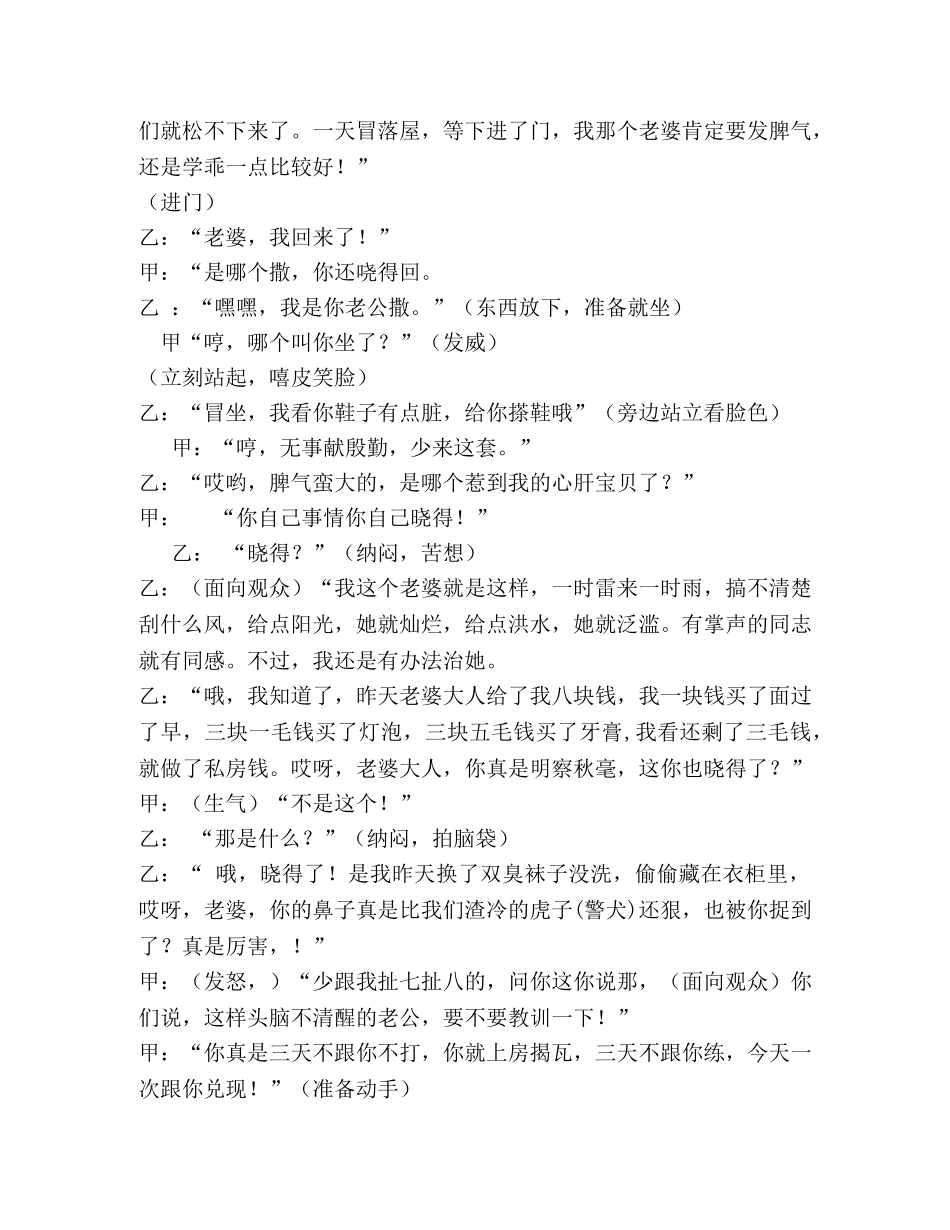 小品《理解》 _第2页