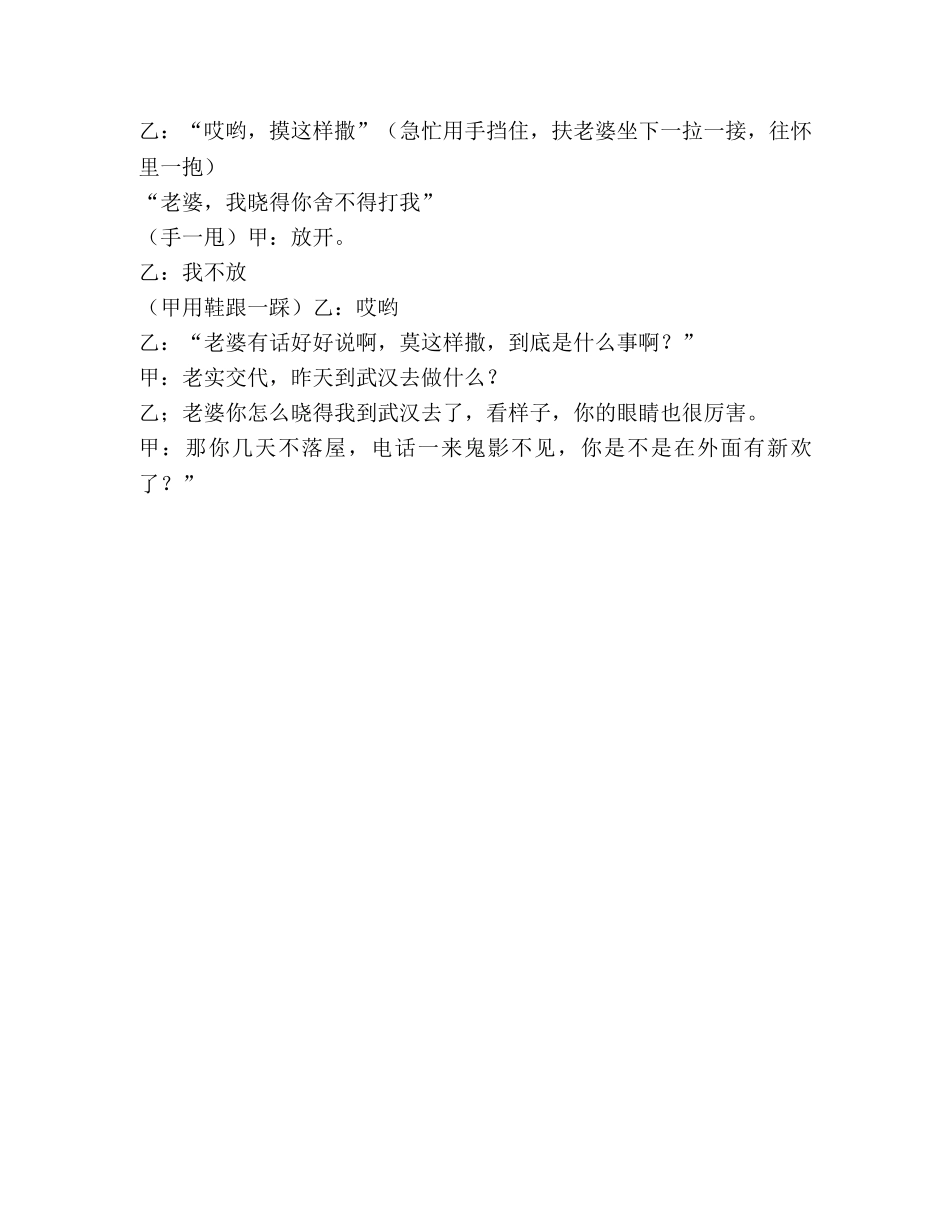 小品《理解》 _第3页