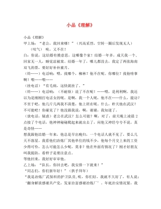 小品《理解》 