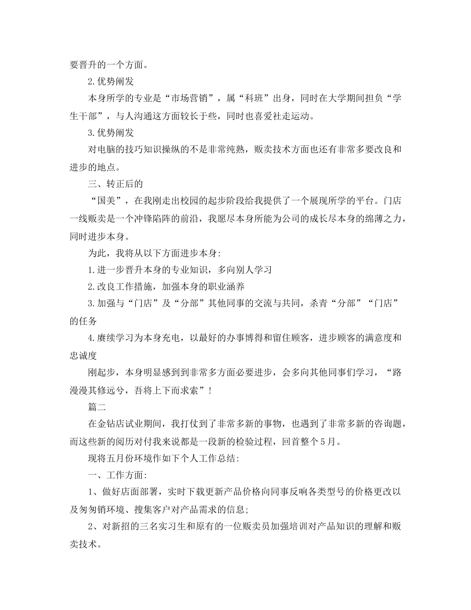 售卖个人工作参考总结 _第2页