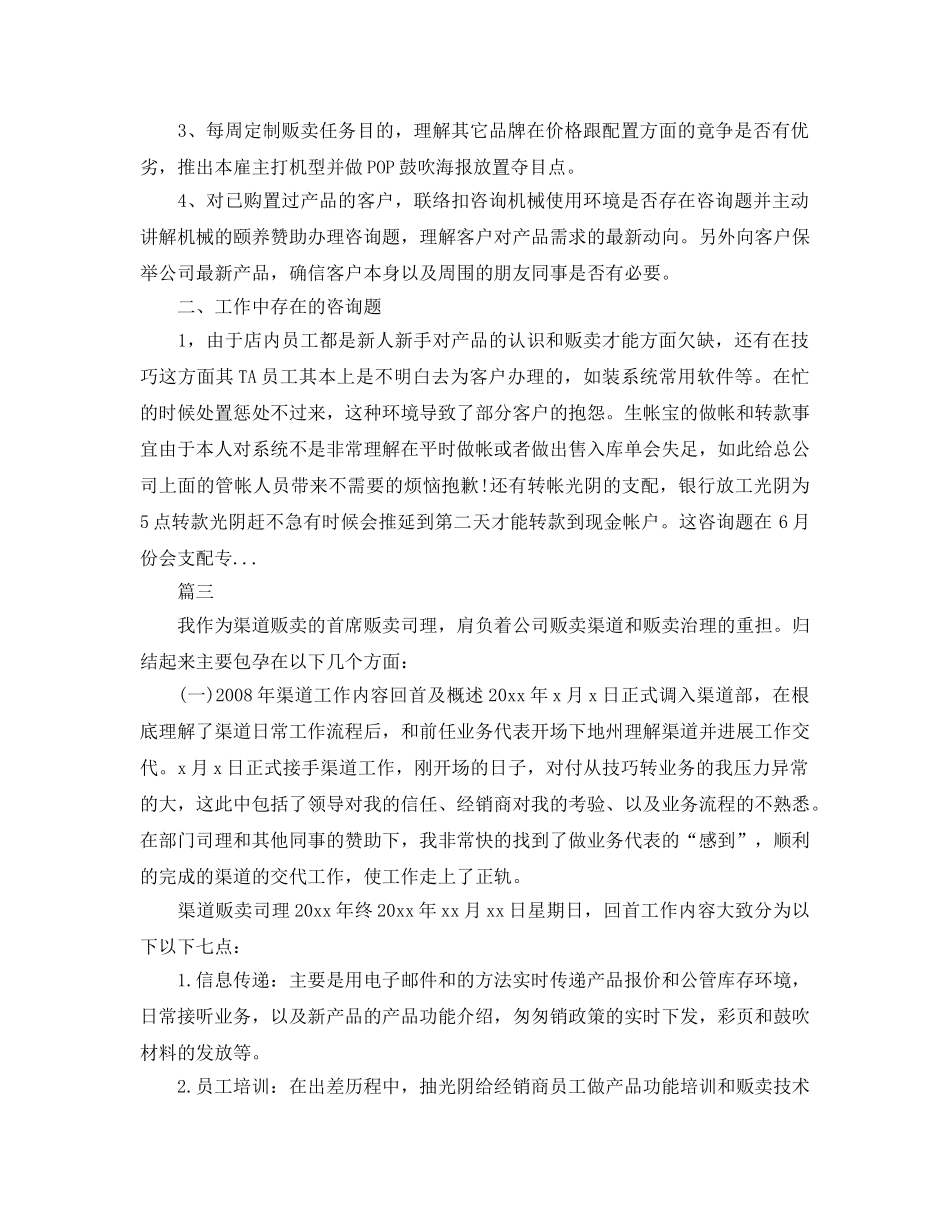 售卖个人工作参考总结 _第3页